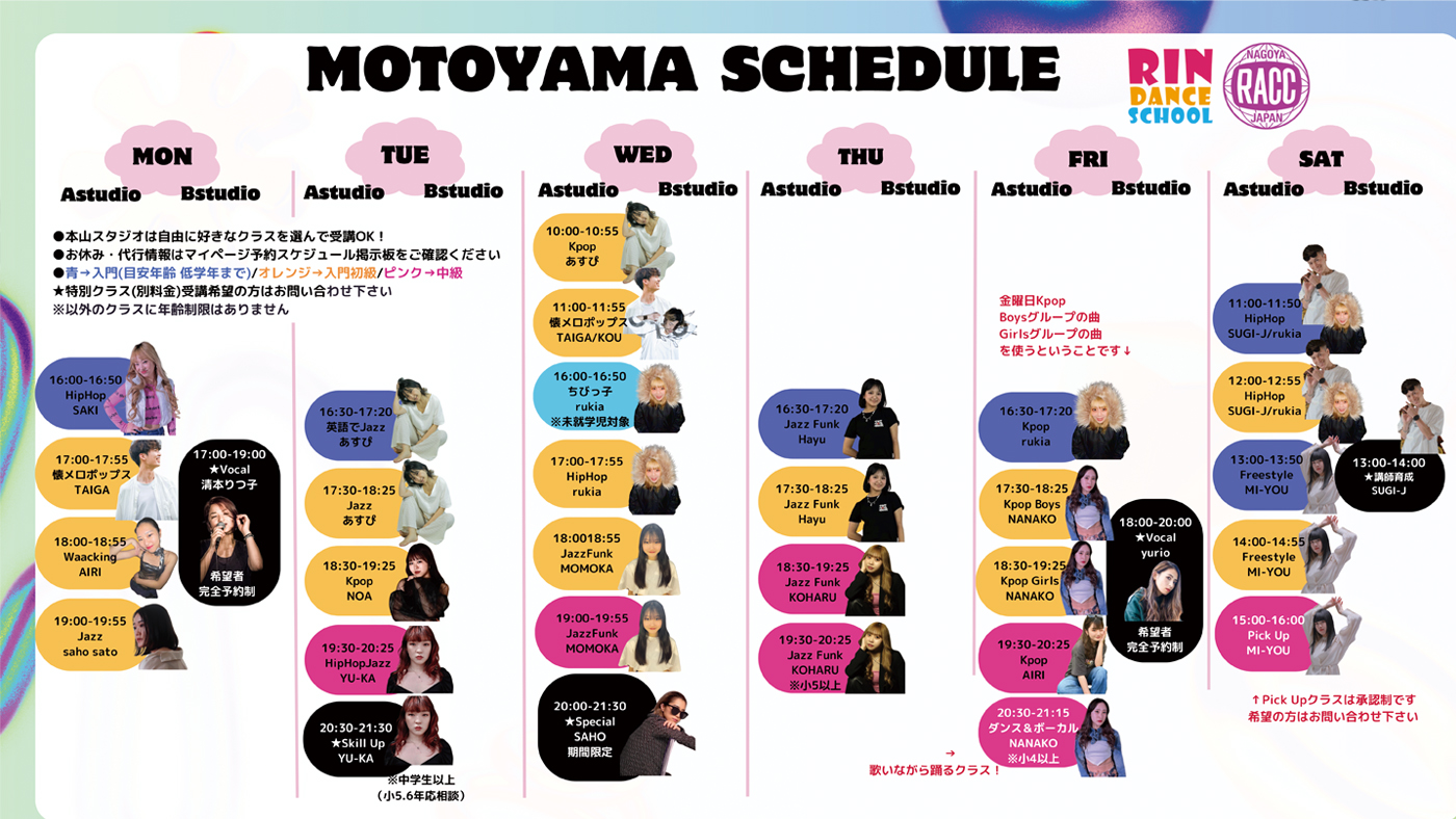 スケジュール表